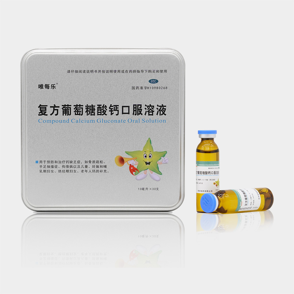 复方葡萄糖酸钙口服溶液