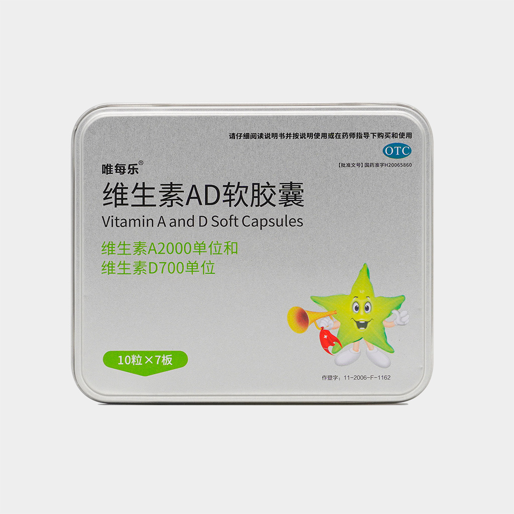 维生素AD软胶囊